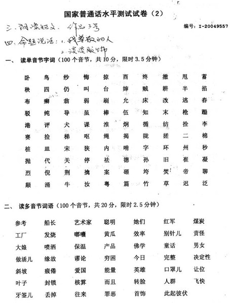 普通话测试题 | krystal