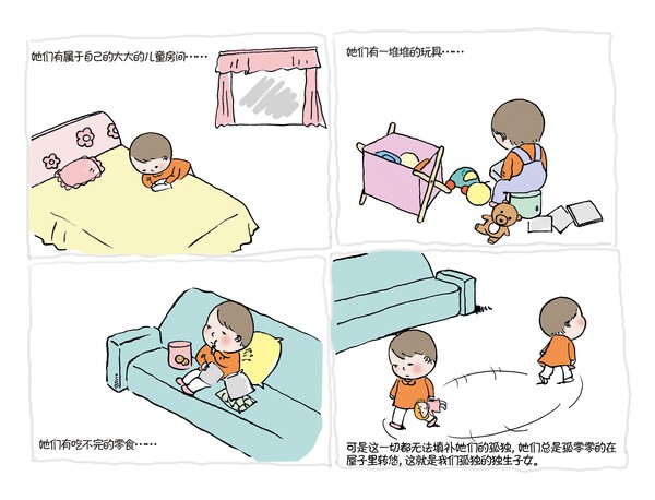 <em>80后</em>爸妈育儿漫画日记《<em>独生子女</em>的孤独》